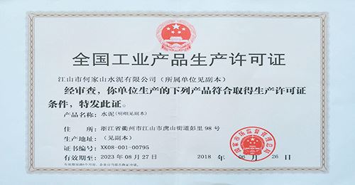 全国工业产品生产许可证（2018）
